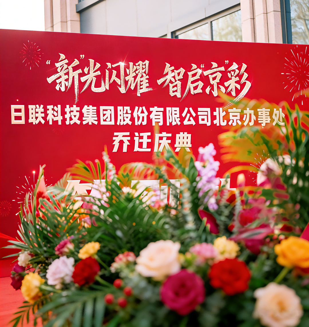 Estabelecido na capital, aprofundando presença no norte da China | Unicomp Technology inaugura escritório em Pequim